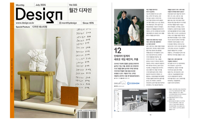 A photo from the Daelim Bath team interview with Monthly Design Magazine.
