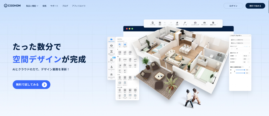 Coohom、日本語サイトを公開