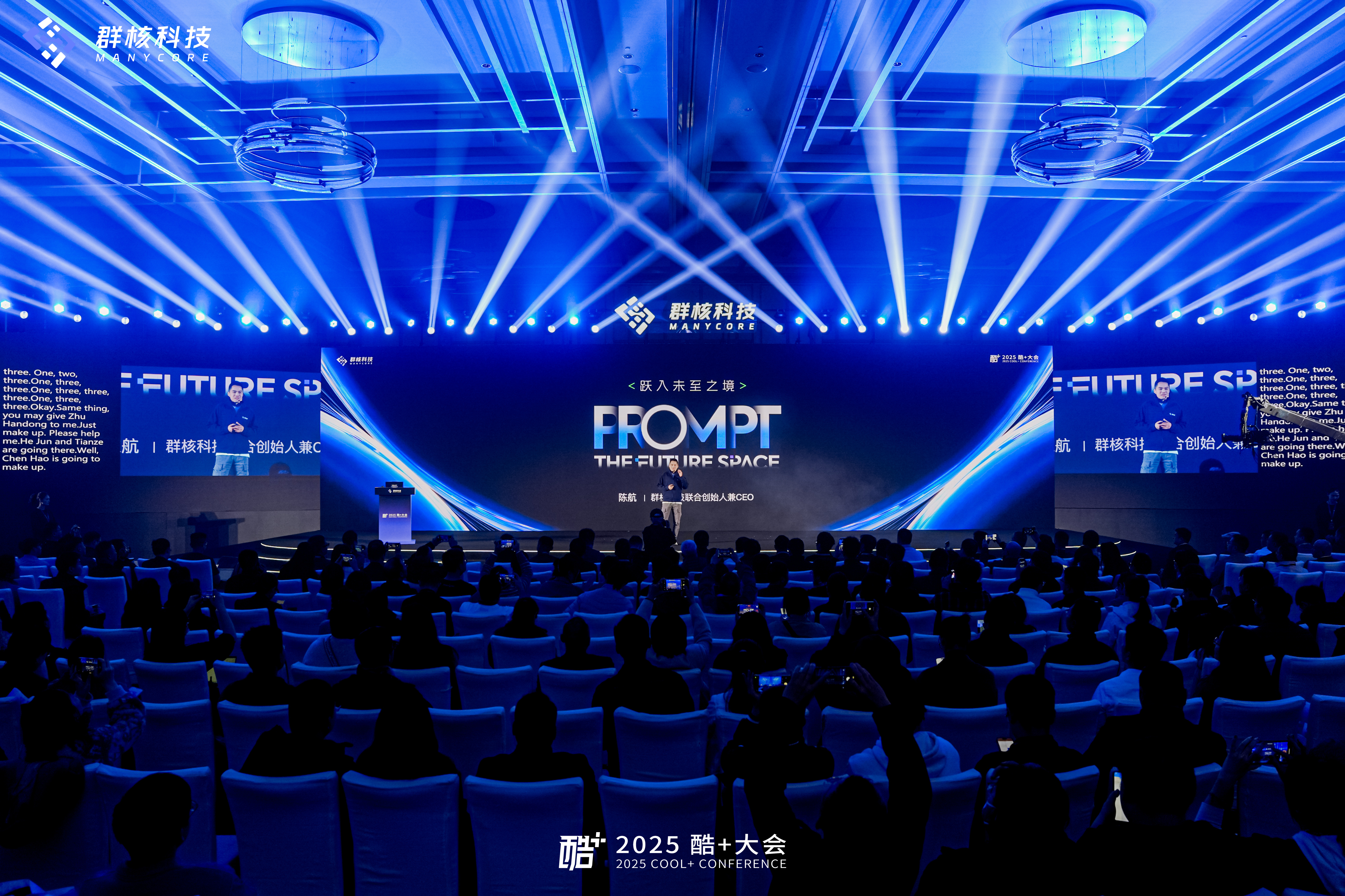酷+大会现场全景图